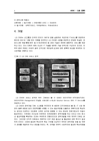 [HRM, 인사관리] LG CNS 인사제도-3