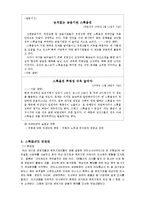 스톡옵션(Stock Option, 자사주식매입권)-13
