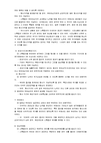 스톡옵션(Stock Option, 자사주식매입권)-16