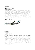 [마케팅] 케세이퍼시픽 항공사 마케팅전략-3