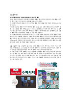 [마케팅] 케세이퍼시픽 항공사 마케팅전략-5