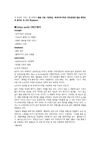 [마케팅] 케세이퍼시픽 항공사 마케팅전략-9