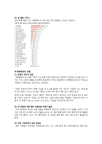 [마케팅] 케세이퍼시픽 항공사 마케팅전략-11