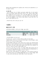 [마케팅] 케세이퍼시픽 항공사 마케팅전략-12