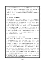 [한국경제론] 금융 부문의 주요과제-19