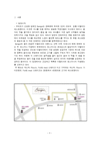 [식음료 관리론] 이탈리안 레스토랑 분석-3
