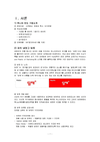 [마케팅전략] 위니아 딤채 마케팅전략-1
