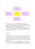 [마케팅전략] 위니아 딤채 마케팅전략-12