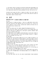 [마케팅전략] 위니아 딤채 마케팅전략-15