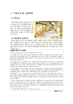 [마케팅조사론] 스킨푸드 마케팅조사-4