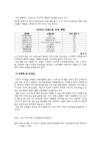 [마케팅조사론] 스킨푸드 마케팅조사-5