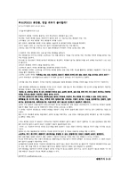 [마케팅조사론] 스킨푸드 마케팅조사-6