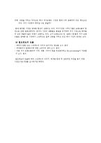 [마케팅조사론] 스킨푸드 마케팅조사-7