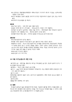 [마케팅조사론] 스킨푸드 마케팅조사-10