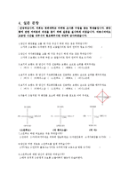 [마케팅조사론] 스킨푸드 마케팅조사-12