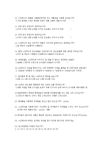 [마케팅조사론] 스킨푸드 마케팅조사-13