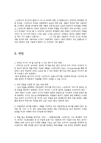 [마케팅조사론] 스킨푸드 마케팅조사-18