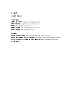 [마케팅조사론] 스킨푸드 마케팅조사-20