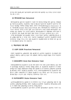 [재보험] 환경변화에 따른 재보험(Reinsurance)의 발전방향-4