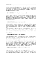 [재보험] 환경변화에 따른 재보험(Reinsurance)의 발전방향-5
