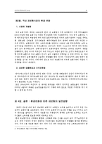 [재보험] 환경변화에 따른 재보험(Reinsurance)의 발전방향-9