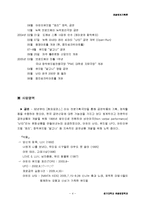 [기업조사] ㈜ PMC 프로덕션 마케팅전략-5