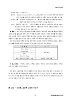 [기업조사] ㈜ PMC 프로덕션 마케팅전략-6