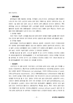 [기업조사] ㈜ PMC 프로덕션 마케팅전략-9