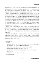 [기업조사] ㈜ PMC 프로덕션 마케팅전략-11