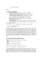 [마케팅] 노키아의 마케팅전략 및 한국 진출 실패요인-4