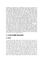 [마케팅] 노키아의 마케팅전략 및 한국 진출 실패요인-5