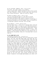 [마케팅] 노키아의 마케팅전략 및 한국 진출 실패요인-7