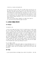 [마케팅] 노키아의 마케팅전략 및 한국 진출 실패요인-8