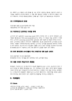 [마케팅] 노키아의 마케팅전략 및 한국 진출 실패요인-11