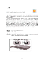 [국제경영론] 소니 플레이스테이션 SCE(Sony Computer Entertainment)-1