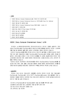 [국제경영론] 소니 플레이스테이션 SCE(Sony Computer Entertainment)-2