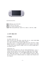 [국제경영론] 소니 플레이스테이션 SCE(Sony Computer Entertainment)-9