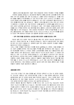 [국제경영론] 소니 플레이스테이션 SCE(Sony Computer Entertainment)-13