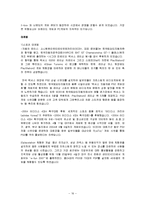 [국제경영론] 소니 플레이스테이션 SCE(Sony Computer Entertainment)-16