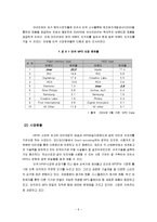 [국제경영실패사례] 아이리버(iriver)의 미국 시장 진출 실패 사례-8