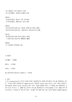 [MIS, 경영정보시스템] SK커뮤니케이션즈(SK컴즈)-3