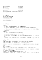 [MIS, 경영정보시스템] SK커뮤니케이션즈(SK컴즈)-8