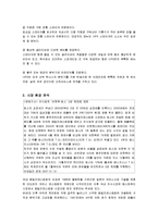 [마케팅전략] 빕스 성공요인-2