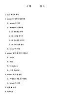 [컴퓨터 보안] malwere 종류 및 피해 사례조사, 치료 및 전망-2