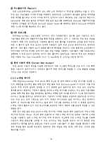 [컴퓨터 보안] malwere 종류 및 피해 사례조사, 치료 및 전망-5