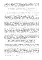 [컴퓨터 보안] malwere 종류 및 피해 사례조사, 치료 및 전망-8