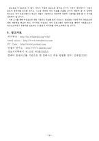 [컴퓨터 보안] malwere 종류 및 피해 사례조사, 치료 및 전망-13