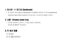 [기능재료] Dendrimer 구조물질-2