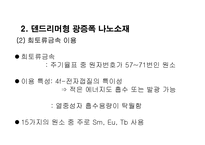 [기능재료] Dendrimer 구조물질-16