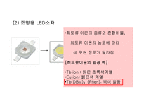 [기능재료] Dendrimer 구조물질-19